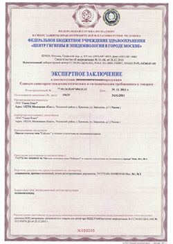 Сертификат санитарной безопасности